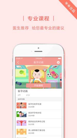 助孕宝典