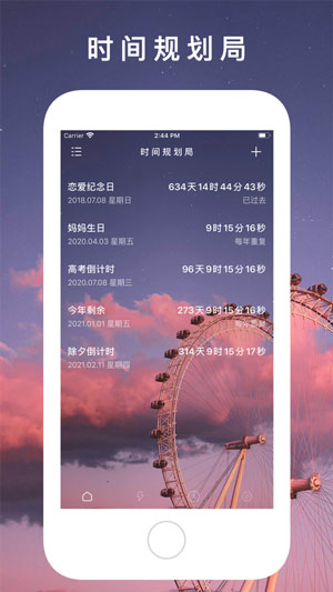 时间规划局APP