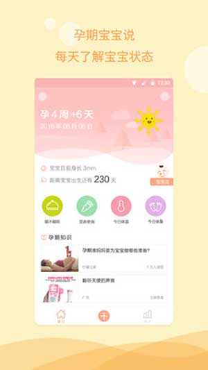 孕期备孕