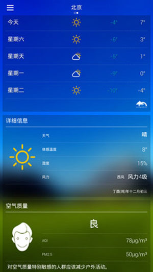 天气预报极速版