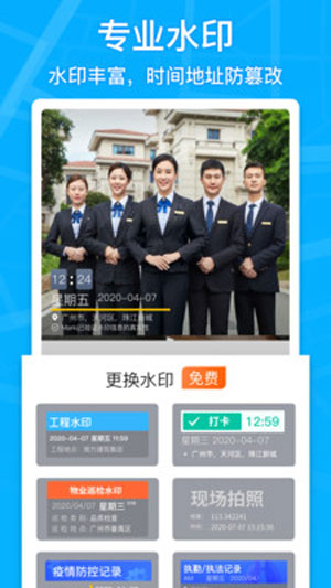 马克水印相机