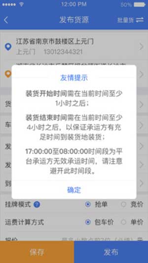 中储智运货主