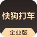 快狗打车企业版