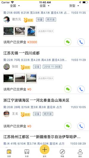 龙网大件全国配货网
