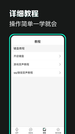 变声器变声吧