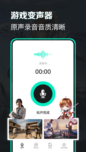 变声器变声吧