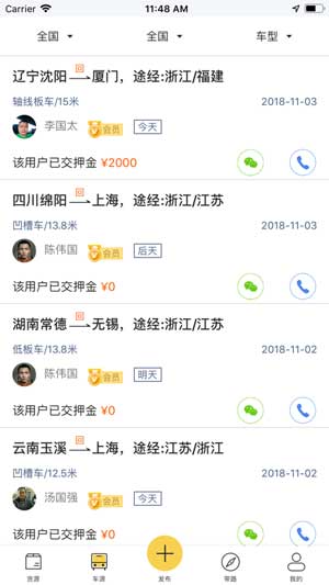龙网大件全国配货网
