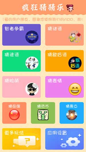 全民猜猜乐