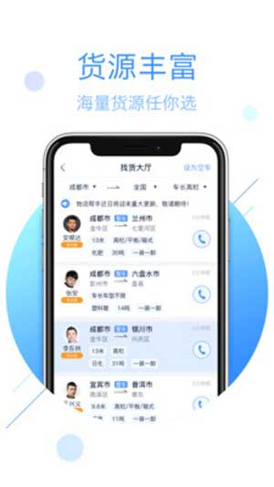 物流帮手