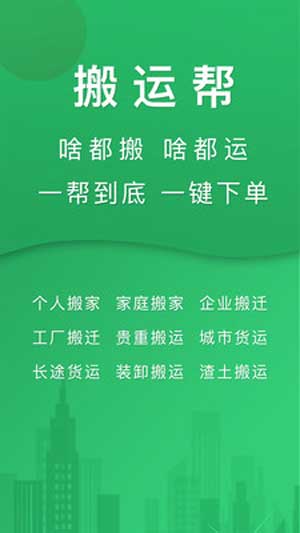 搬运帮