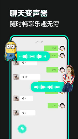 变声器变声吧