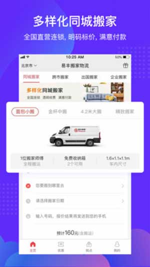 易丰搬家物流