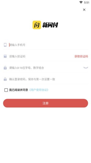 新闪付