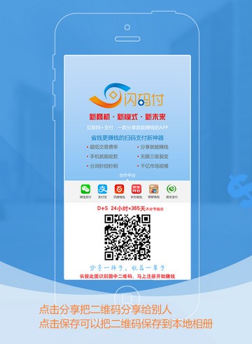 闪码付