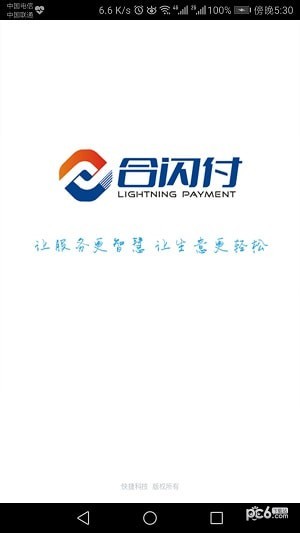 合闪付