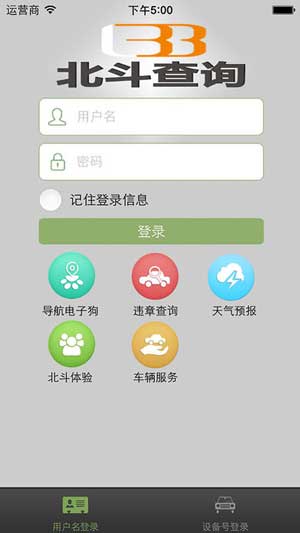 北斗查询