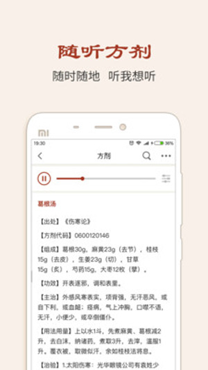 中医方剂
