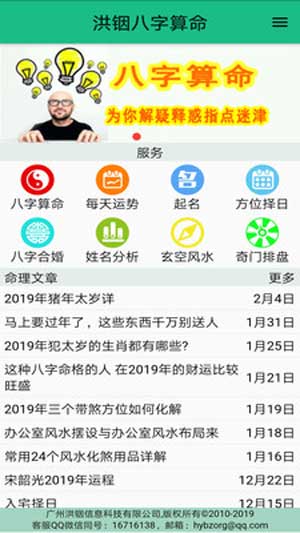 洪铟八字算命