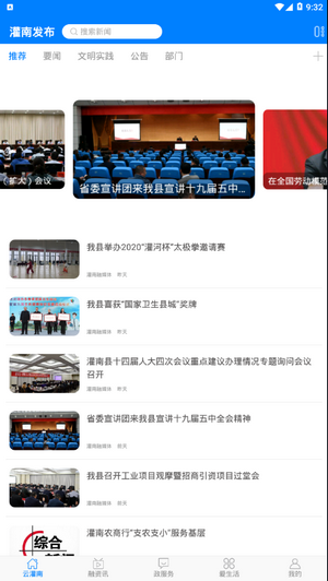 灌南人社