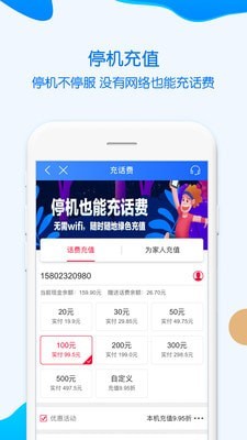 重庆移动掌上营业厅