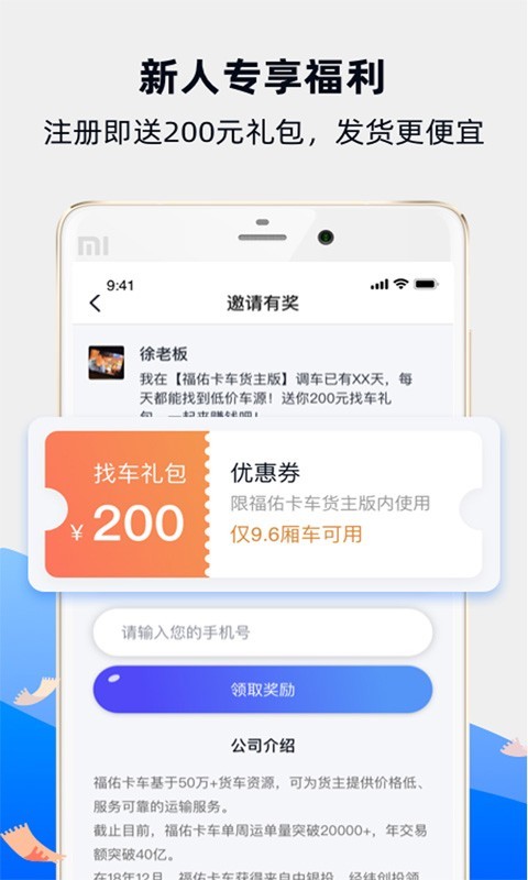 福佑卡车货主版
