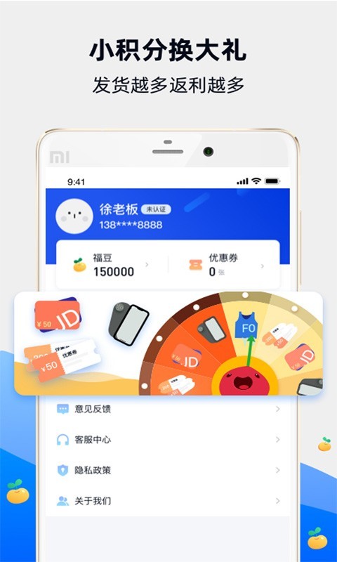 福佑卡车货主版