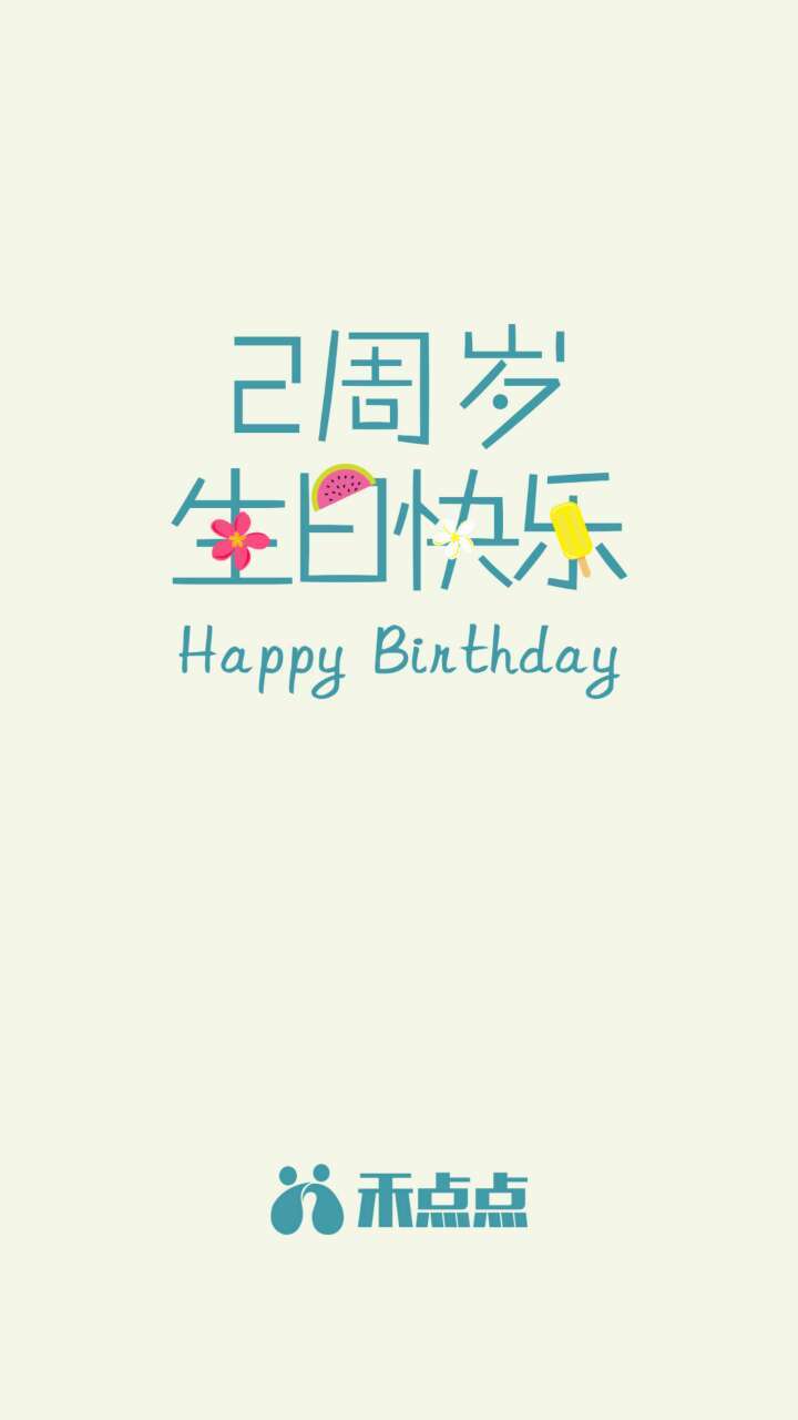 禾点点