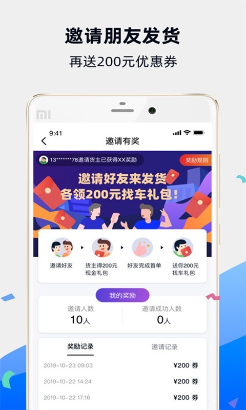 福佑卡车货主版