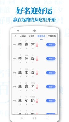 起名解名