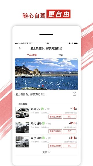 悟空租车app下载