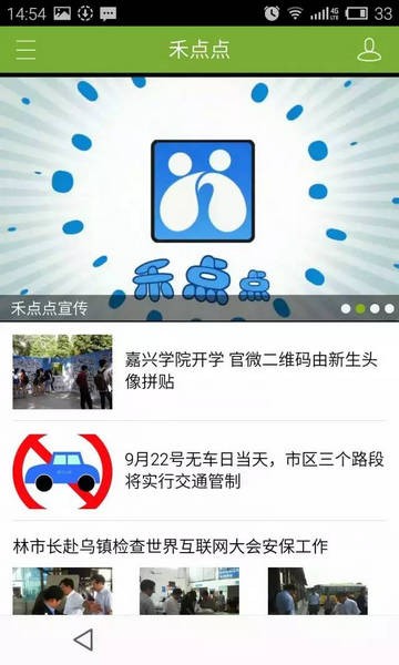 禾点点app