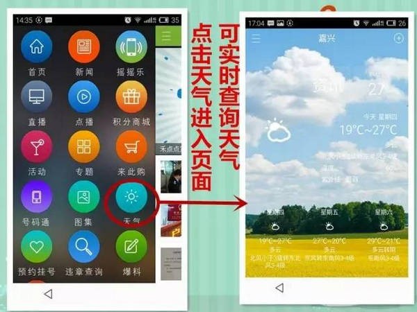 嘉兴禾点点下载