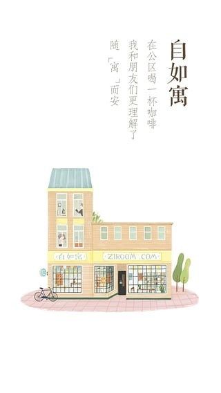 自如app下载