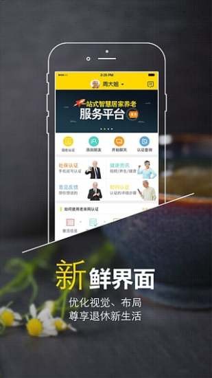 老来网app下载