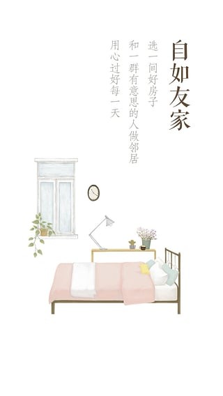自如app下载