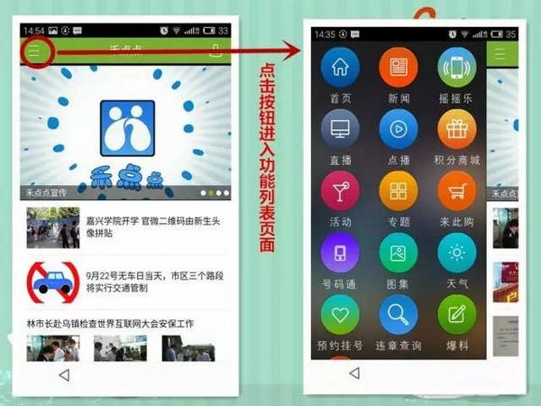 嘉兴禾点点下载