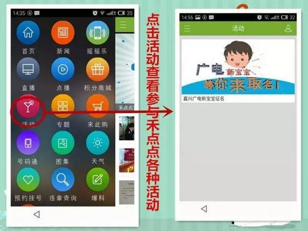 嘉兴禾点点下载