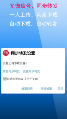 微商朋友圈一键转发