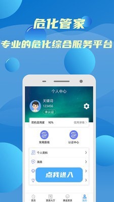 危化管家