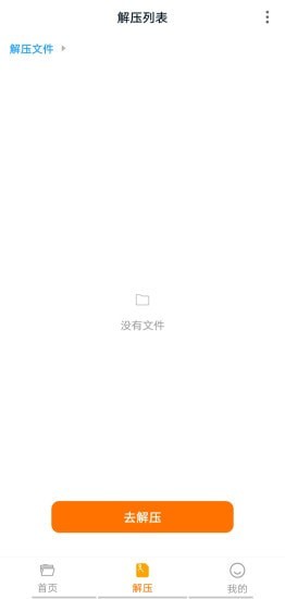 解压专家版
