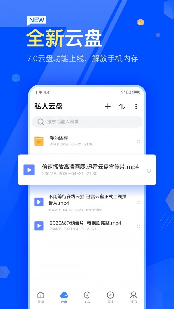 迅雷远程下载