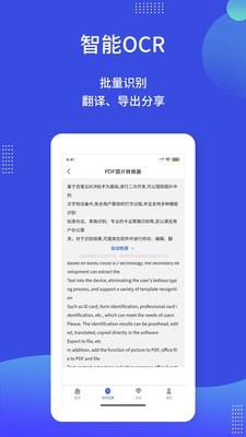 PDF图片转换器