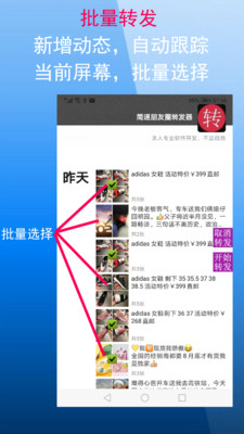 微商朋友圈一键转发