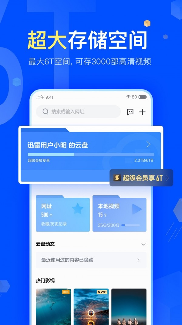 迅雷远程下载