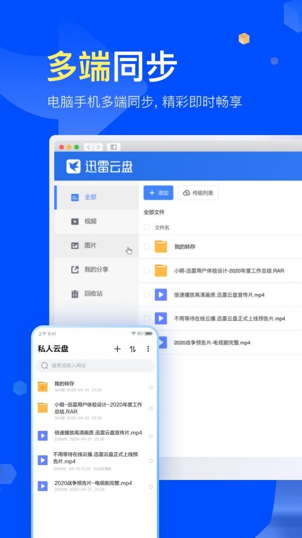 迅雷远程下载