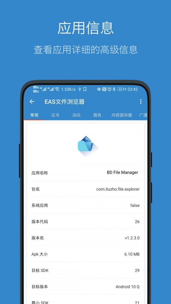 流舟文件管家