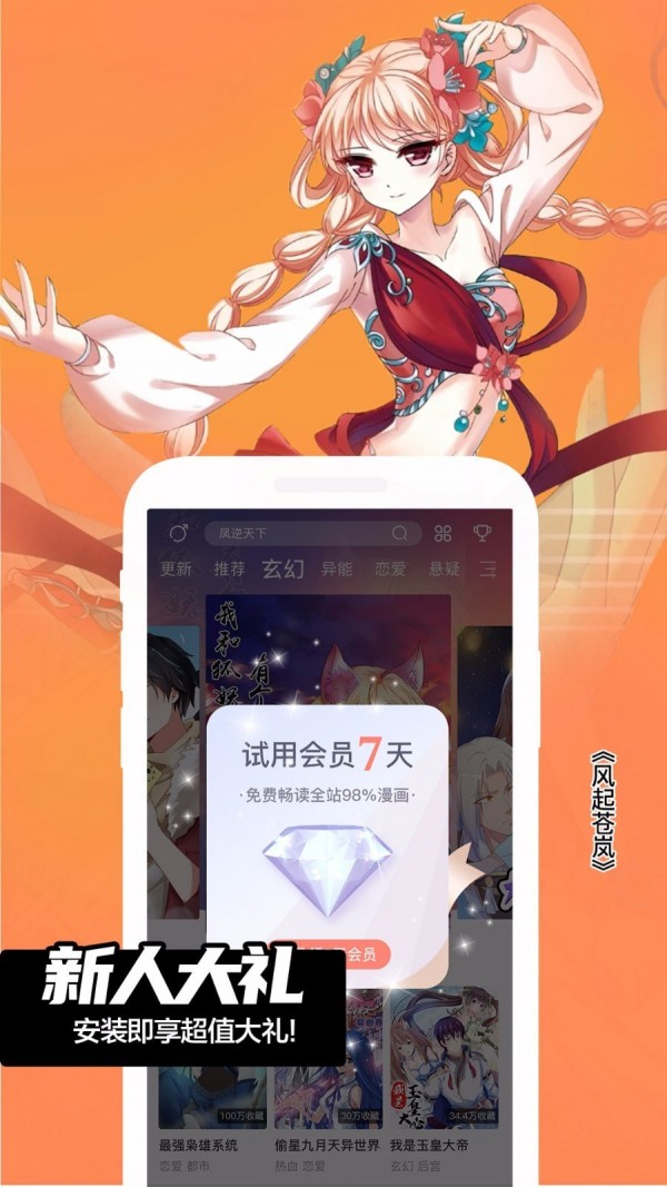 爱飒漫画