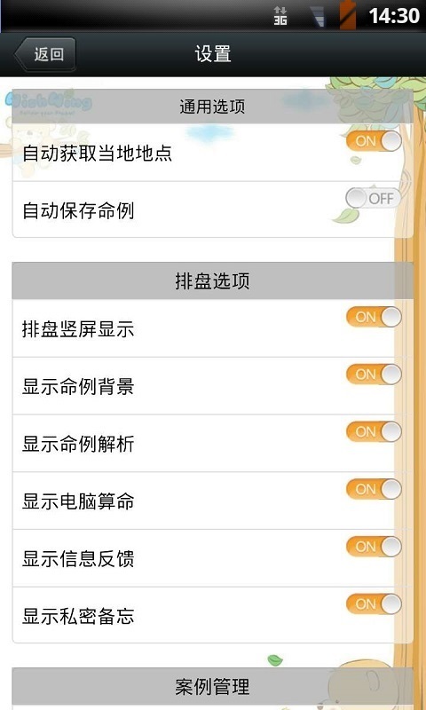 溜溜好运八字排盘