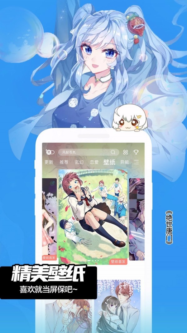 爱飒漫画