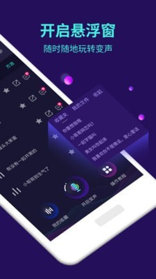 一米变声器